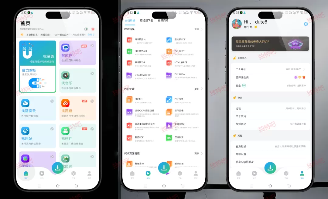 资源大师Plus v1.6.1 解锁VIP会员版 — 随便填账号即享VIP特权！全能资源搜索神器，磁力/音乐/影视/图片一键获取