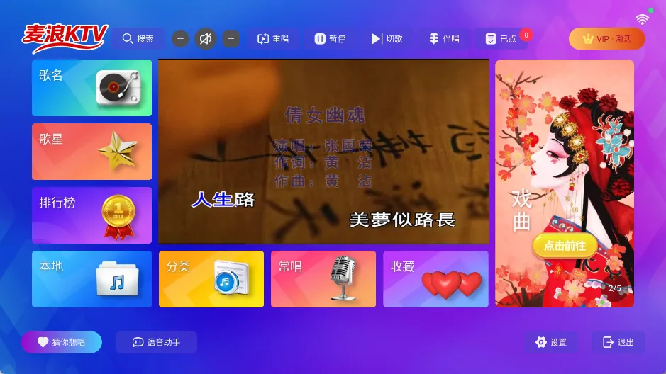 麦浪KTV2 v2.16.53.2401252363 会员版：家庭K歌神器，海量曲库+高清音质+点歌无限制，支持电视投屏与多人合唱