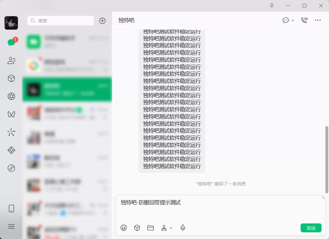 微信PC版 v4.1.8.29 多开防撤回带提示绿色版｜支持多账号 + 消息防撤回 + 撤回提醒 + 禁止自动更新 免安装纯净体验