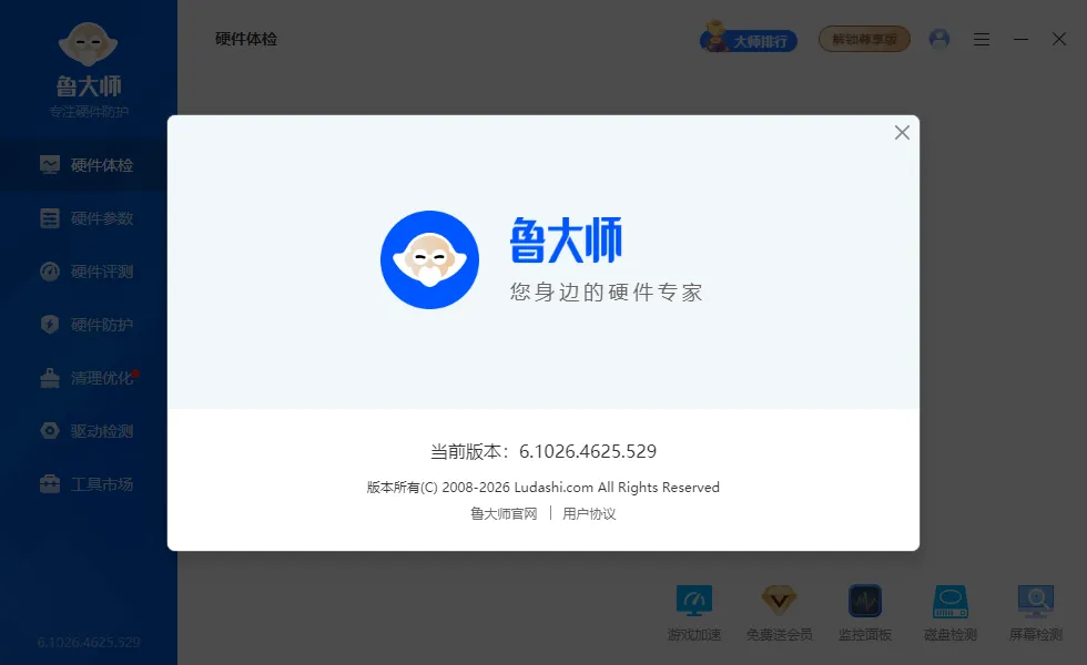 鲁大师 v6.1026.4625.529 精简单文件绿色版 —— 国民硬件检测神器再进化,极限精简关闭即清,纯净免装,告别广告全家桶 鲁大师 v6.1026.4625.529 精简单文件绿色版 —— 国民硬件检测神器再进化,极限精简关闭即清,纯净免装,告别广告全家桶