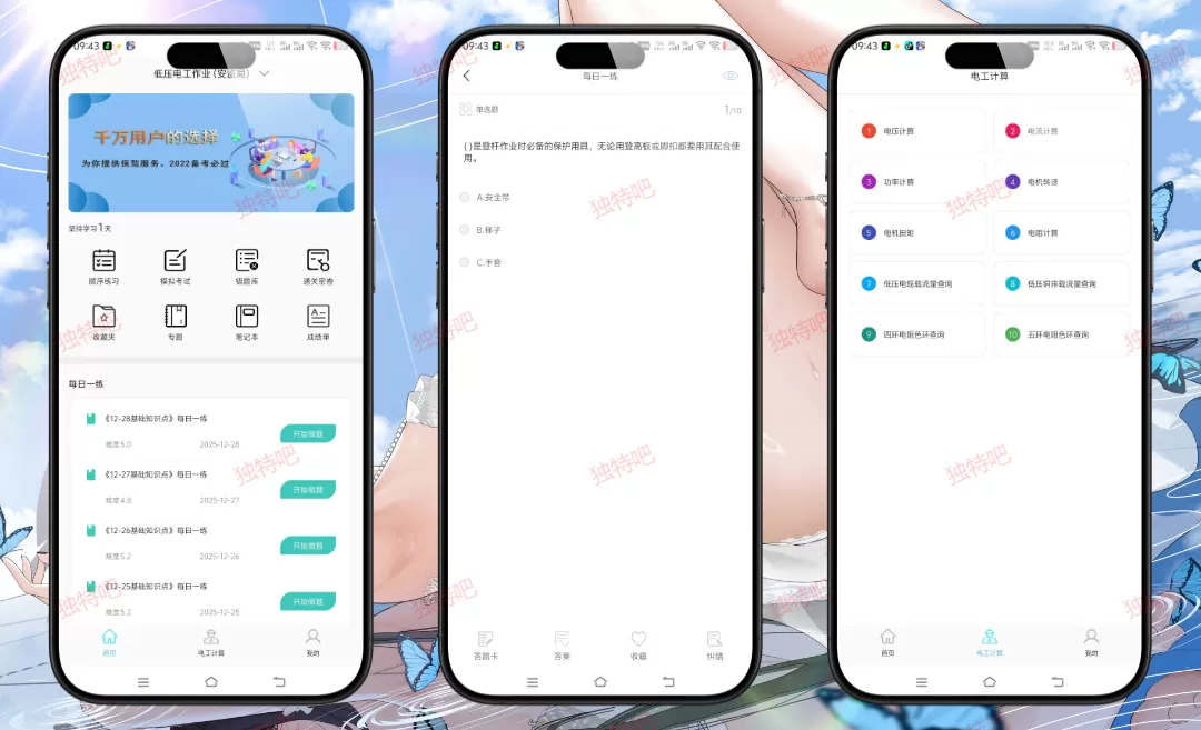电工考试助手v3.3.1高级版：2025年最全电工证备考神器，助你一次通关！