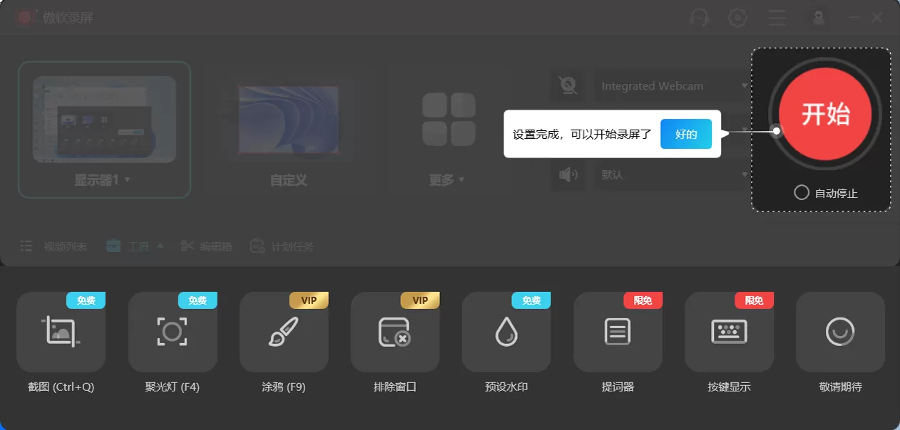 傲软录屏 ApowerREC v1.8.5.1 多语便携版下载|免激活无水印 全功能商业版 高清屏幕录制神器 傲软录屏 ApowerREC v1.8.5.1 多语便携版下载|免激活无水印 全功能商业版 高清屏幕录制神器