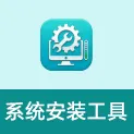简约系统安装工具 2026.05.10 中文绿色版：轻量级系统部署与备份大师