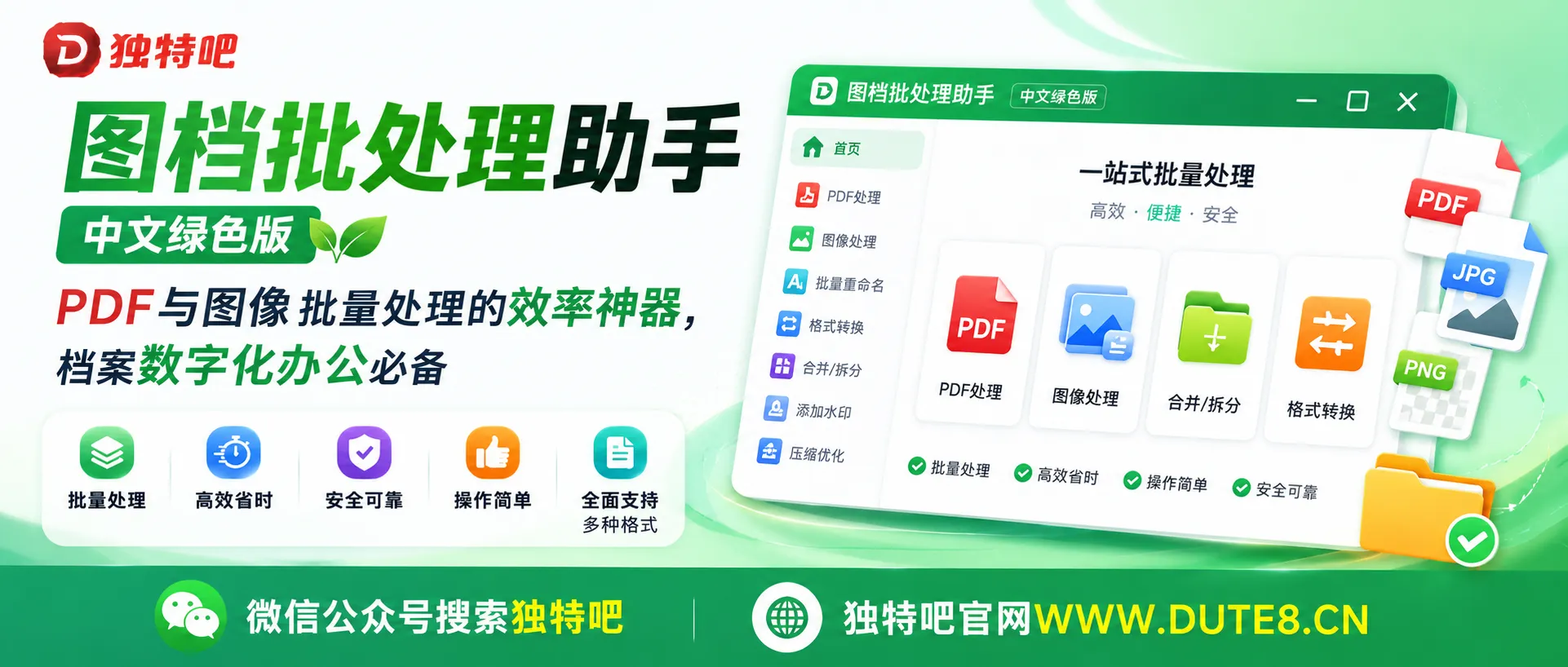 图档批处理助手(批处理文档和图像) v1.4.1 中文绿色版：PDF与图像批量处理的效率神器，档案数字化办公必备