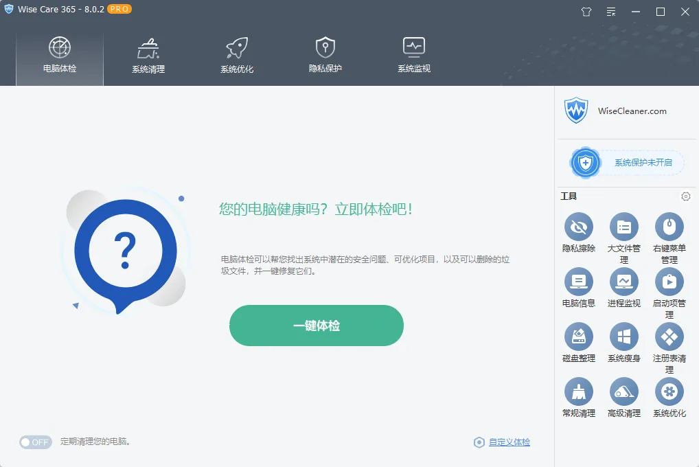 Wise Care 365(系统优化工具) Pro v8.0.2.731 多语便携版 —— 全球最快的系统优化神器,电脑体检/垃圾清理/隐私保护/系统加速,永久激活绿色便携 Wise Care 365(系统优化工具) Pro v8.0.2.731 多语便携版 —— 全球最快的系统优化神器,电脑体检/垃圾清理/隐私保护/系统加速,永久激活绿色便携