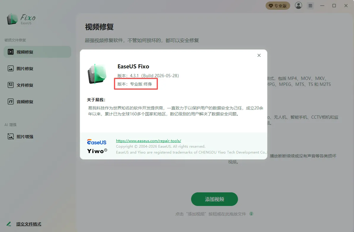 EaseUS Fixo(易我视频照片修复) v4.3.1 Build 20260528 最新版 —— AI 驱动的全能文件急救箱,损坏视频/照片/文档三步重生 EaseUS Fixo(易我视频照片修复) v4.3.1 Build 20260528 最新版 —— AI 驱动的全能文件急救箱,损坏视频/照片/文档三步重生