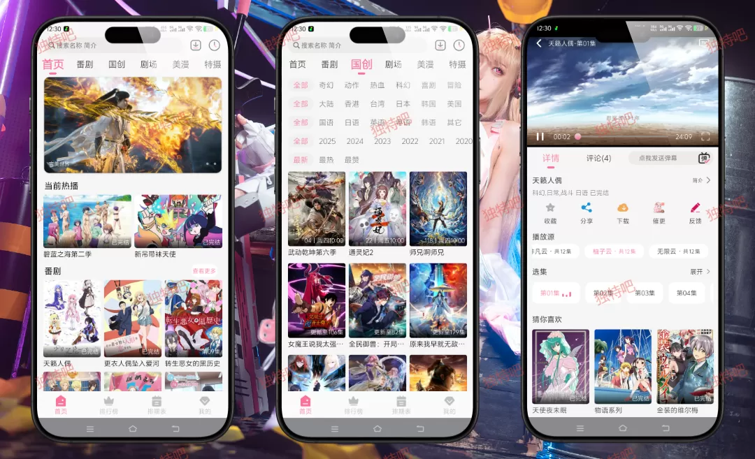 MiFun动漫 v5.1.7 去广告纯净版深度评测：全网免费高清动漫追番神器，无弹窗无推送无追踪，支持离线缓存、边下边播、多源切换，打造极致纯净追番体验！