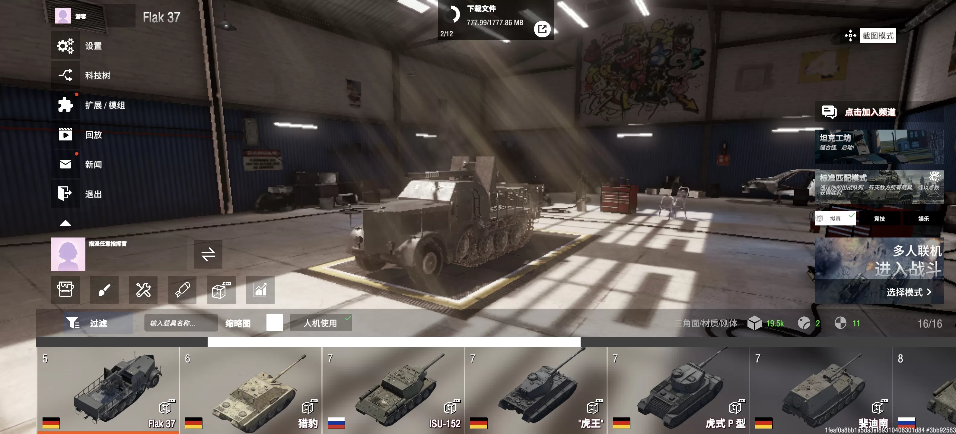 装甲纷争 v2025.12.6.1-PBT 中文完整版(Steam移植)震撼发布!超200辆真实历史坦克任你驾驭,从一战铁甲到冷战巨兽,体验模块化损伤系统+多模式离线对战,无需联网即可畅享硬核装甲战争! 装甲纷争 v2025.12.6.1-PBT 中文完整版(Steam移植)震撼发布!超200辆真实历史坦克任你驾驭,从一战铁甲到冷战巨兽,体验模块化损伤系统+多模式离线对战,无需联网即可畅享硬核装甲战争!