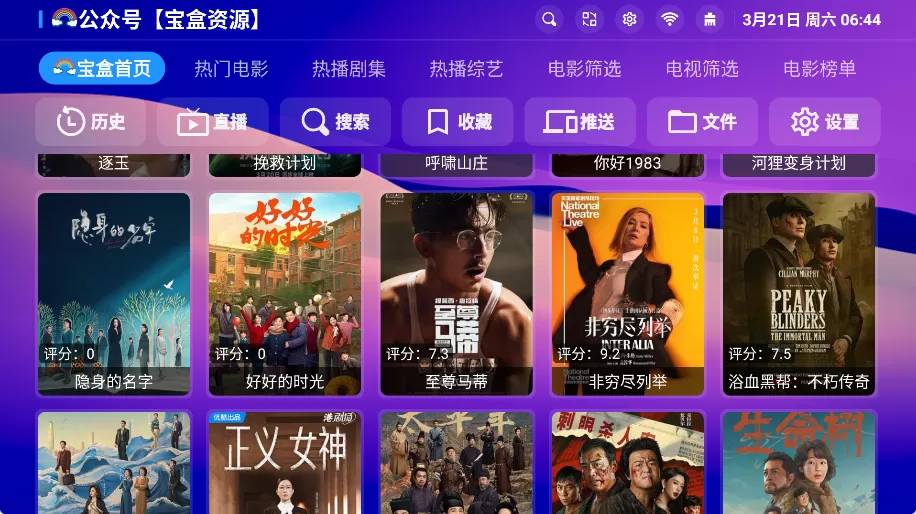 月光宝盒Max Tv版3.3.3：内置片源首次进入直接点导入即可，点播直播全能神器