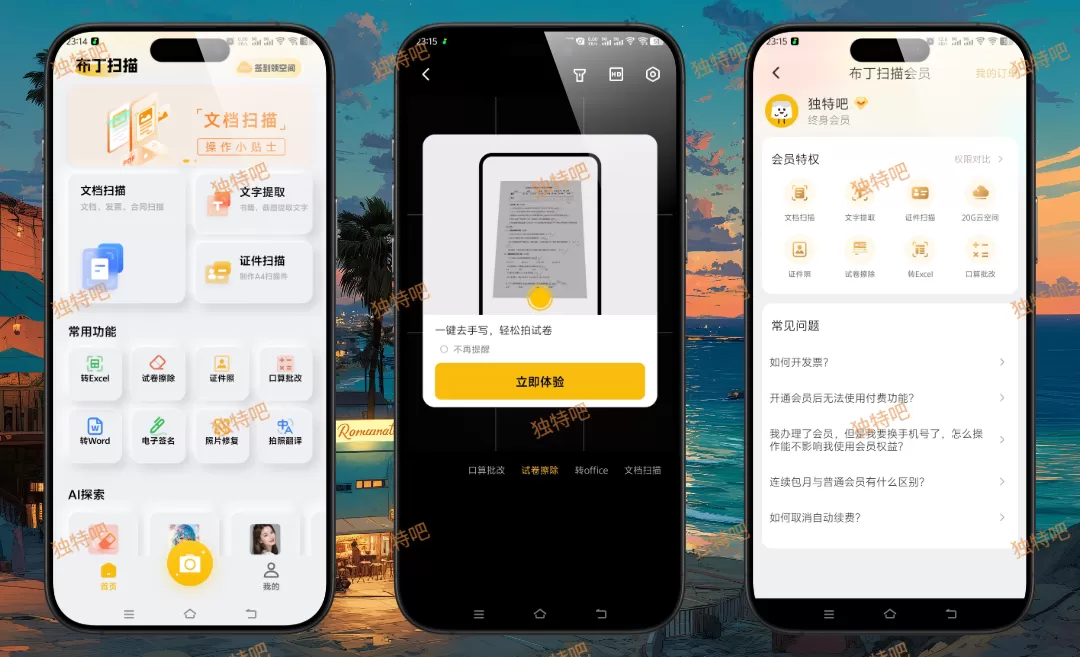 布丁扫描 v3.6.2.1 解锁会员特权版下载 | 专业OCR扫描神器 · 无广告 · PDF/Word导出 · 证件电子化