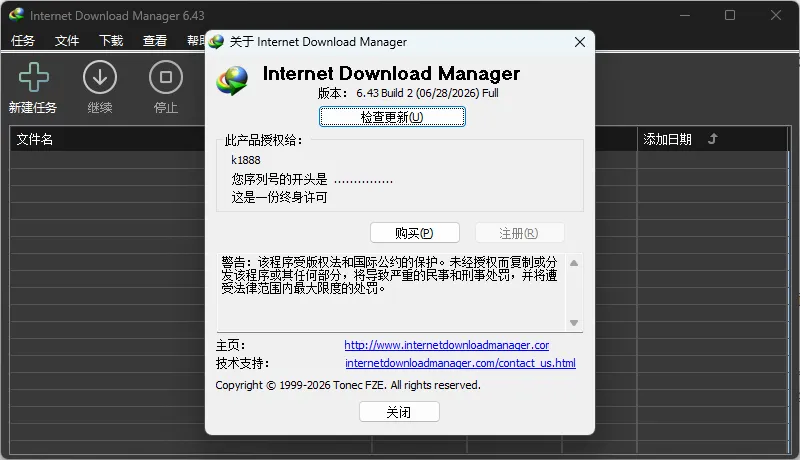 Internet Download Manager v6.43.2 中文直装版：全球公认的Windows下载加速神器
