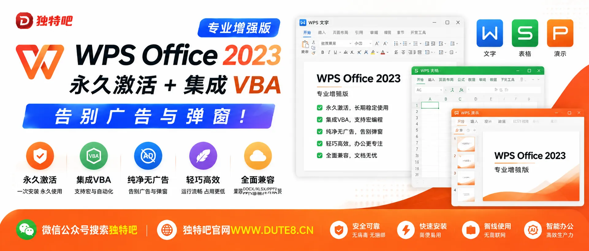WPS Office 2023 专业增强版 v12.8.2.21555:永久激活 + 集成VBA,告别广告与弹窗! WPS Office 2023 专业增强版 v12.8.2.21555:永久激活 + 集成VBA,告别广告与弹窗!