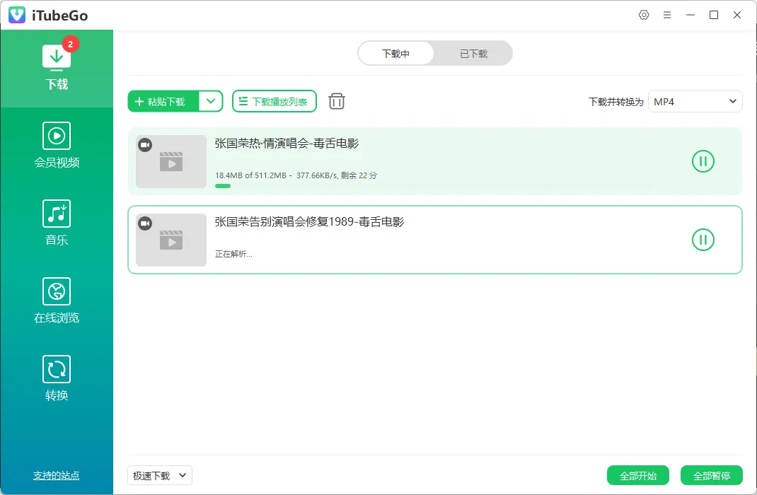 iTubeGo v11.1.1 多语便携版——10倍速全能下载神器，免激活免登录畅享8K超高清！