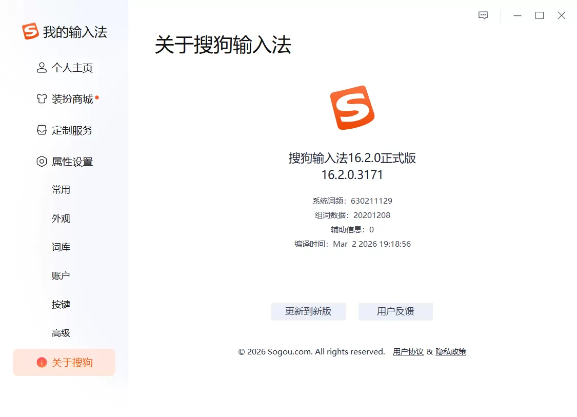 搜狗拼音输入法PC版 v16.2.0.3171 精简优化版｜去广告 + 无弹窗 + 纯净高效 + 支持Win10/11 全面替代官方臃肿版