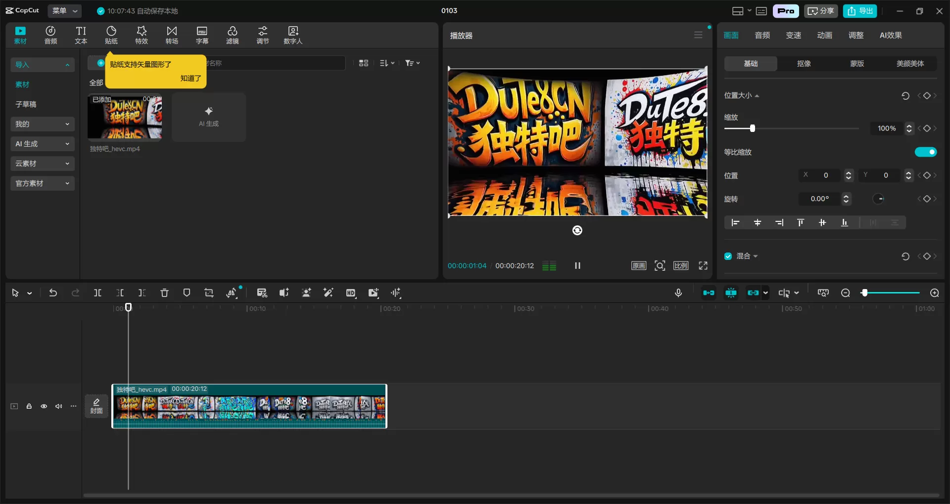CapCut剪映国际版 v7.8.0.3263 下载 – 免费专业级视频剪辑神器，自动简体中文