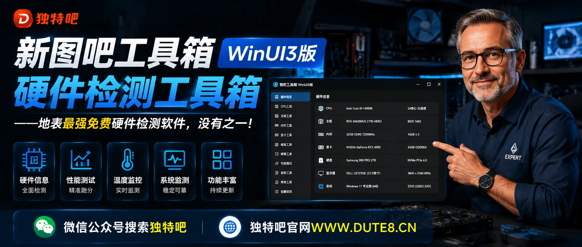 新图吧工具箱WinUI3版 v1.5.1硬件检测工具箱——地表最强免费硬件检测软件，没有之一！