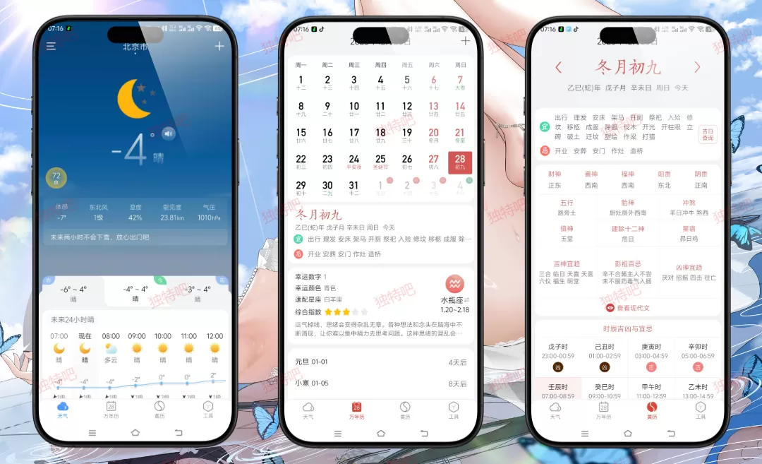 天气快报 v5.6.1 去广告纯净版下载 | 原小云天气 | 轻量精准天气预报+黄历日历全能工具