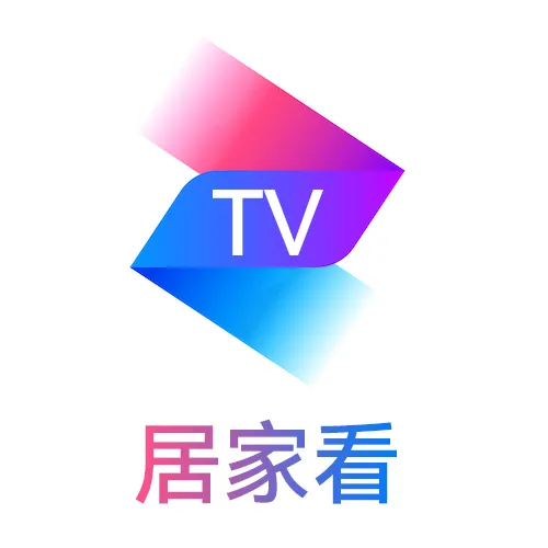 居家看TV版 v20260709 纯净版：内置多线路免配置，大屏免费观影神器
