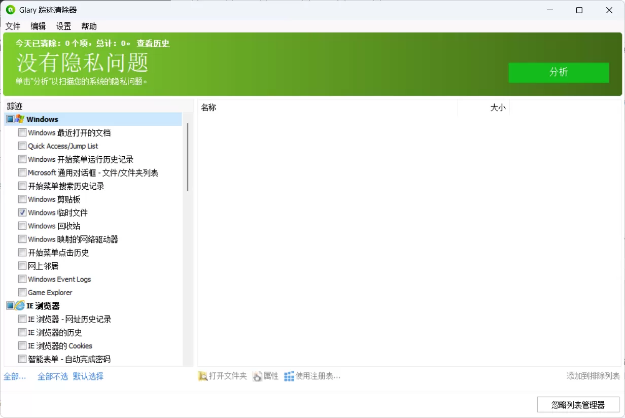 Glary Tracks Eraser v6.0.1.30 多语便携版:9MB超轻量隐私清理神器,支持Chrome/Edge/Firefox等全浏览器痕迹清除+安全擦除防恢复+系统运行记录清理,绿色免装无广告,守护你的数字足迹! Glary Tracks Eraser v6.0.1.30 多语便携版:9MB超轻量隐私清理神器,支持Chrome/Edge/Firefox等全浏览器痕迹清除+安全擦除防恢复+系统运行记录清理,绿色免装无广告,守护你的数字足迹!