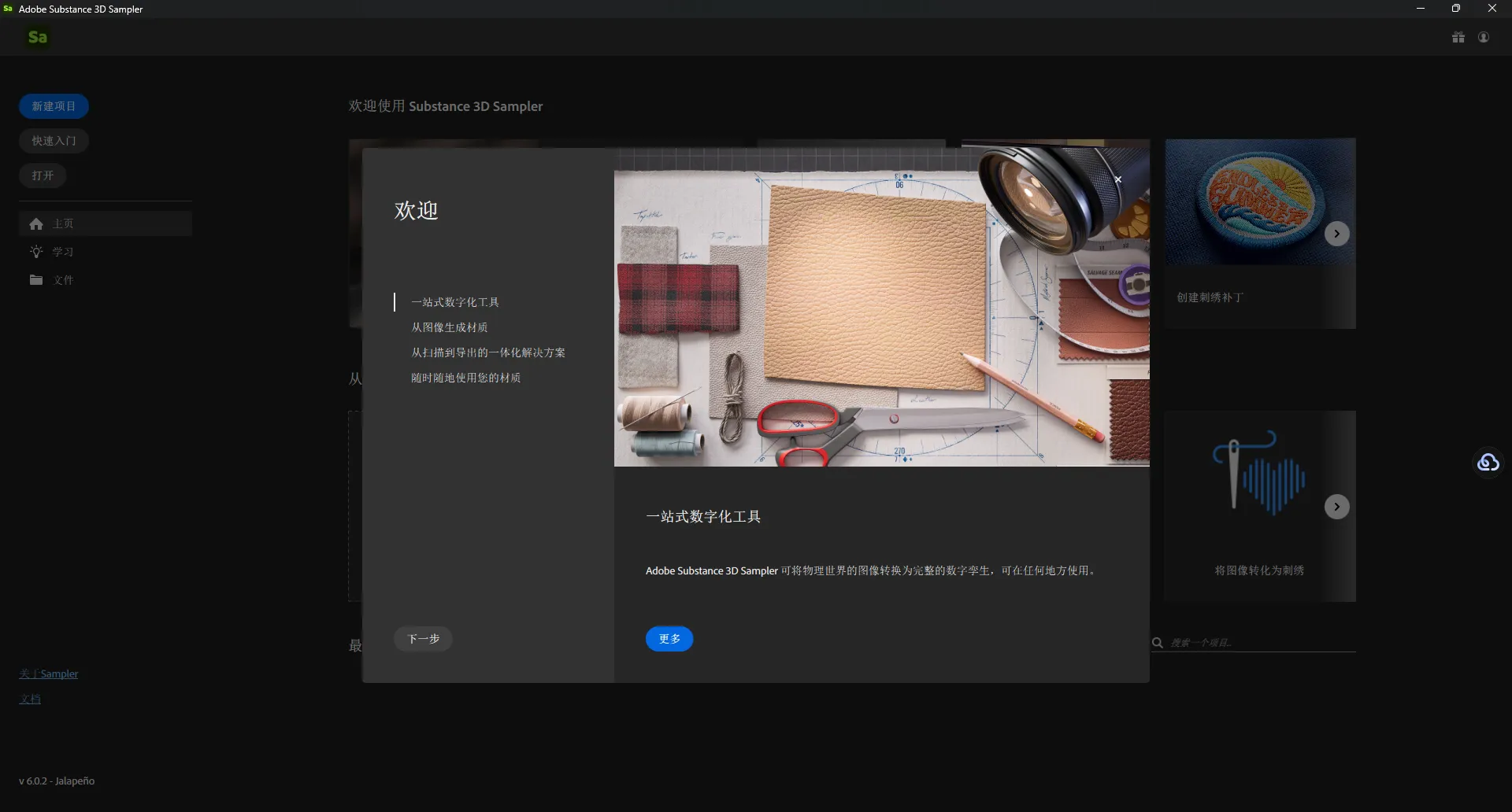 Adobe Substance 3D Sampler v6.0.2 中文直装版：AI 驱动的材质采样与数字化工作流革命
