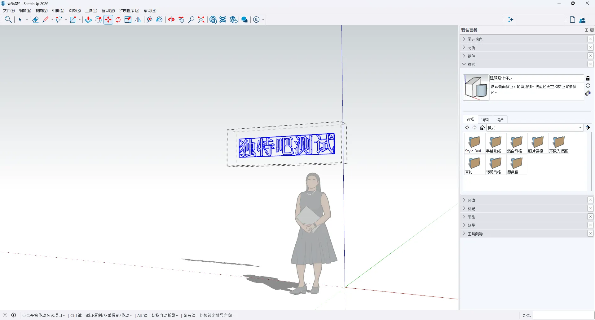 草图大师 SketchUp Pro 2026 v26.1.256 中文直装版下载：专业三维建模与可视化设计的终极工具