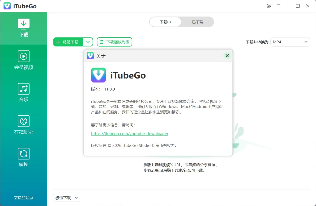 iTubeGo(多媒体下载转换软件) v11.0.0 多语便携版 —— 支持10,000+网站4K/8K音视频下载，10倍速批量解析，裁剪剪辑全能工坊！