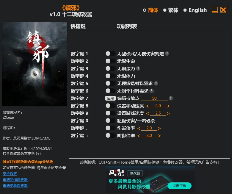 镇邪 Build.10424814 中文免安装版 – 国风道士题材恐怖游戏,附12项风灵月影修改器 镇邪 Build.10424814 中文免安装版 – 国风道士题材恐怖游戏,附12项风灵月影修改器