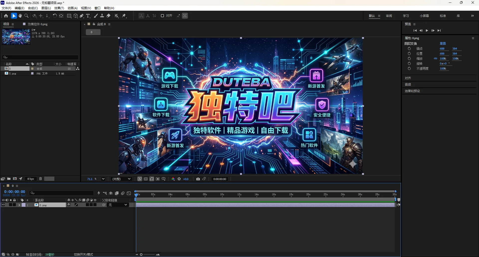Adobe After Effects 2026 破解版 v26.2.1.2 直装版下载 [Win] - 独特吧