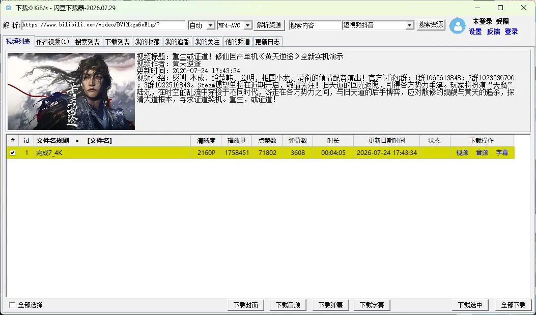 闪豆视频下载器 v4.0.0.0-2026.07.29 去升级绿色版|多平台视频批量下载神器 闪豆视频下载器 v4.0.0.0-2026.07.29 去升级绿色版|多平台视频批量下载神器