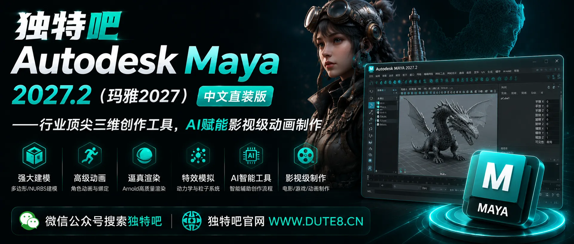 Autodesk Maya 2027.2(玛雅2027直装版下载)中文直装版——行业顶尖三维创作工具,AI赋能影视级动画制作 Autodesk Maya 2027.2(玛雅2027直装版下载)中文直装版——行业顶尖三维创作工具,AI赋能影视级动画制作