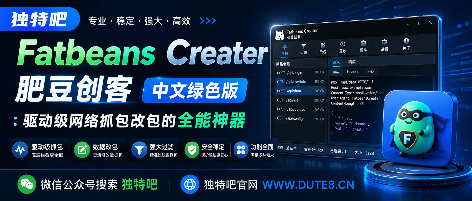 Fatbeans Creater肥豆创客 v1.0.5 中文绿色版：驱动级网络抓包改包的全能神器