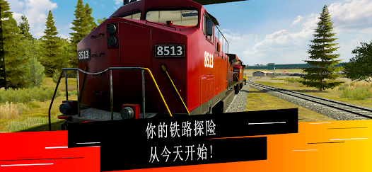 《美国火车模拟器》v3.3 免费购物版：掌上开启横跨美洲的钢铁之旅