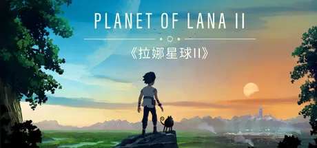拉娜之星2:叶之子 (Planet of Lana II) 免安装中文版下载 - 跨越末日的双人冒险与反乌托邦史诗