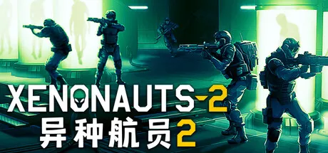 异种航员2（Xenonauts 2）v1.0 免安装中文版下载 | 深度策略战争与基地管理的科幻巨制
