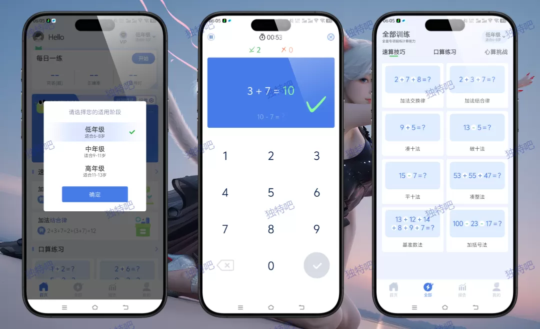 速算训练 v1.1.1 高级版 | 无广告数学计算训练APP 珠心算+闪电算+看心算 每日一练+错题本+打印功能 儿童青少年速算提分神器