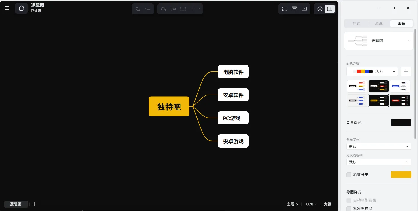 XMind 2026 v26.03.04126 中文绿色版 | 免安装思维导图神器 | 独特吧