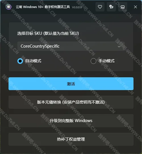 云萌Windows 10数字权利激活工具 v3.0.0:开源免费一键永久激活,支持全版本Win10无缝转换 云萌Windows 10数字权利激活工具 v3.0.0:开源免费一键永久激活,支持全版本Win10无缝转换