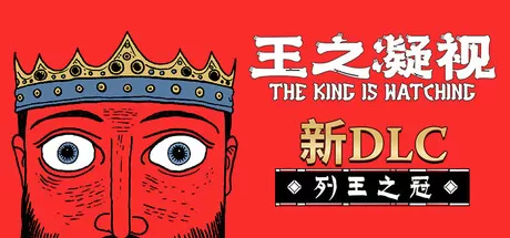 王之凝视 (The King is Watching) v1.21 全DLC中文版 | 硬核Roguelite王国塔防 | 低配神作