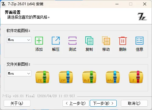 7-Zip v26.01 美化增强版 (含解NSIS脚本版)：2026年度极致压缩与全能解压神器