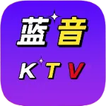 蓝音KTV v3.15.68.2601011132高级版：解锁千万曲库SVIP特权，AI修音免广告，打造家庭私人演唱会