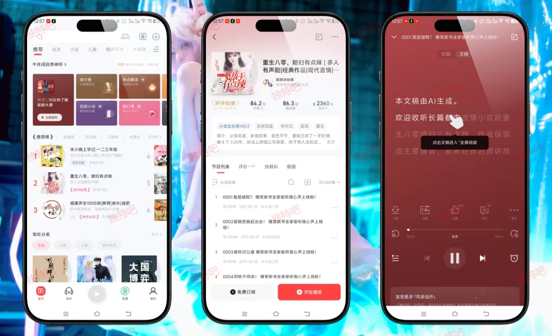 喜马拉雅 v9.4.32.3 纯净版下载 – 无广告无弹窗无直播,专注听书听播客,安卓去广告优化版 喜马拉雅 v9.4.32.3 纯净版下载 – 无广告无弹窗无直播,专注听书听播客,安卓去广告优化版
