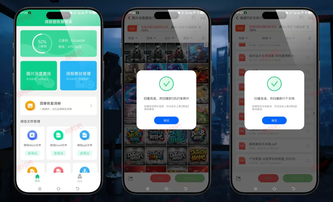 微数据恢复管家 v1.8.0 高级版下载 – 免费恢复微信聊天记录、照片视频、文档,安卓手机数据急救神器! 微数据恢复管家 v1.8.0 高级版下载 – 免费恢复微信聊天记录、照片视频、文档,安卓手机数据急救神器!