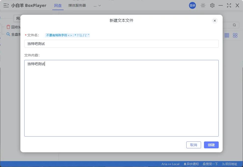 小白羊云盘 v4.0.3 Beta 中文绿色版：全能多网盘聚合神器，打造个人私有媒体帝国