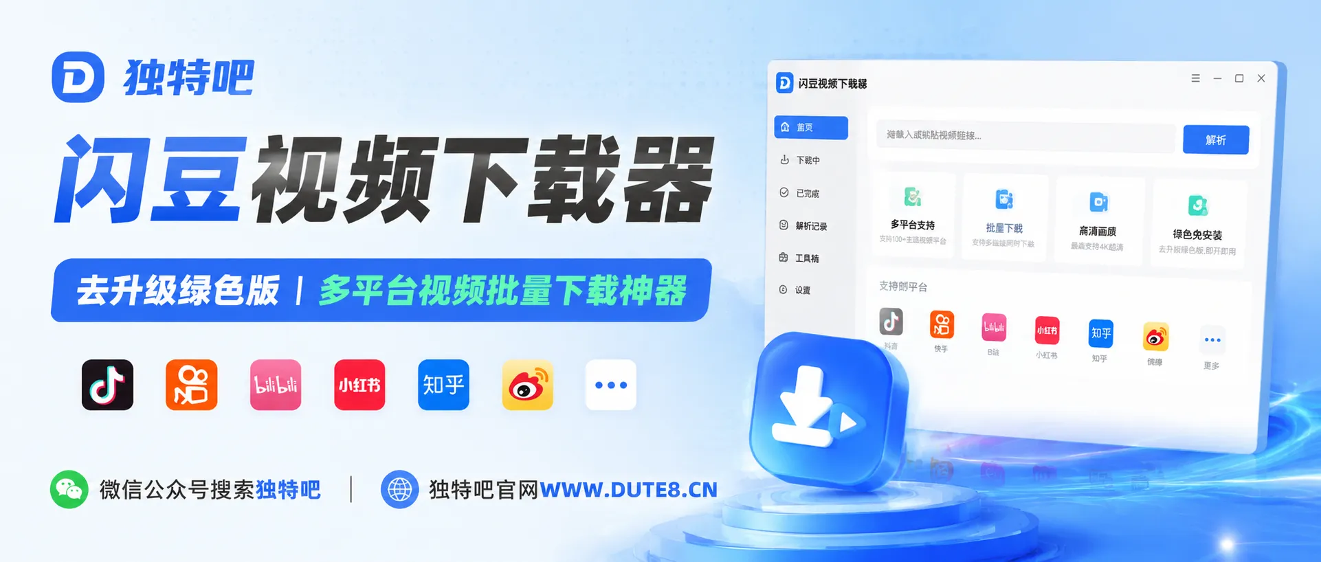 闪豆视频下载器 v4.0.0.0-2026.07.29 去升级绿色版|多平台视频批量下载神器 闪豆视频下载器 v4.0.0.0-2026.07.29 去升级绿色版|多平台视频批量下载神器