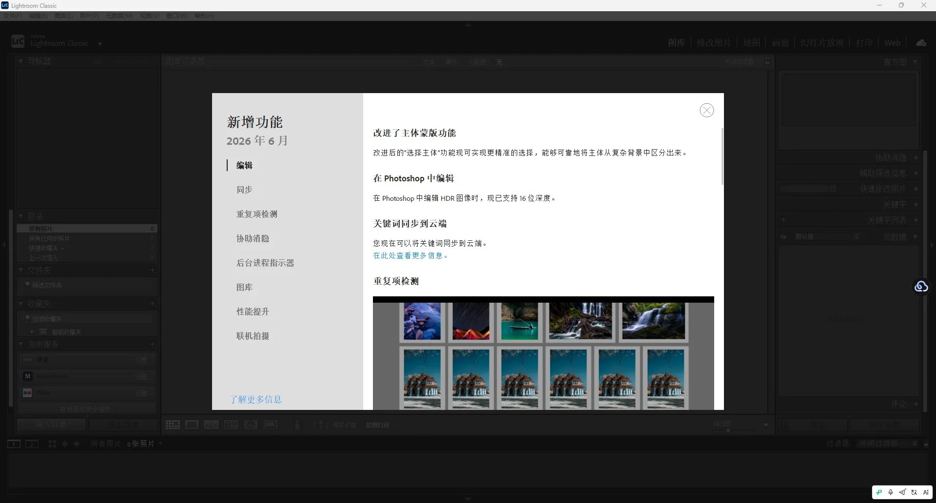 Adobe Lightroom Classic(LRC2026直装版) v15.4.0.7 中文直装版 —— KpoJIuK/m0nkrus 直装永久激活,原生重复查找+AI辅助剔除,RAW处理与照片管理一体化摄影工作流 Adobe Lightroom Classic(LRC2026直装版) v15.4.0.7 中文直装版 —— KpoJIuK/m0nkrus 直装永久激活,原生重复查找+AI辅助剔除,RAW处理与照片管理一体化摄影工作流