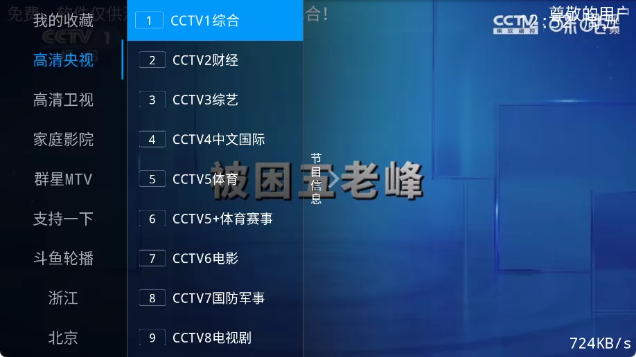 电视家3.0.0 青春无广告纯净版下载｜央视卫视全频道免费直播 无弹窗无授权 高清流畅 支持节目预约