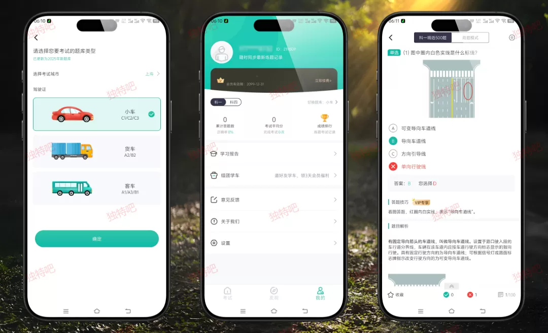 驾考科目一科目四 3.3 高级版下载 | 手机号接码登录即解锁会员特权，2025新规题库全覆盖 + 全真模拟 + 智能错题 + 速记口诀