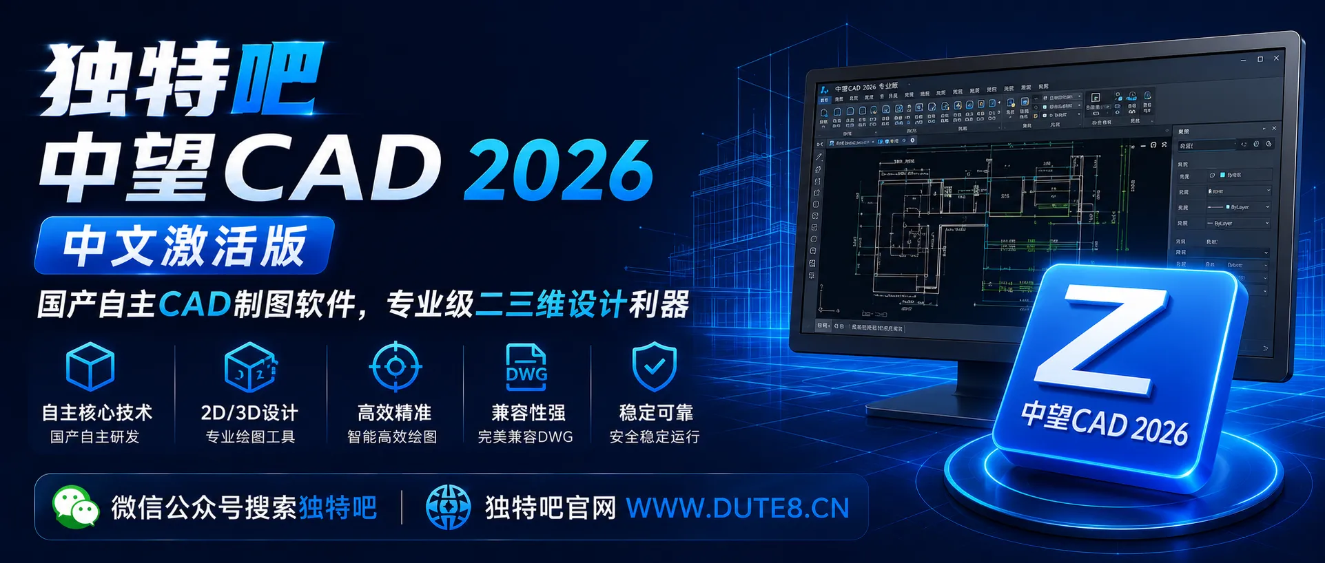 中望CAD2026 v2.0(ZWCAD2026) 中文激活版:国产自主CAD制图软件,专业级二三维设计利器 中望CAD2026 v2.0(ZWCAD2026) 中文激活版:国产自主CAD制图软件,专业级二三维设计利器