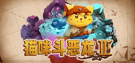 猫咪斗恶龙3 完整安卓版（Steam移植·支持中文）｜开放世界海盗冒险 + 100+任务 + 50+首领 + 无尽挑战塔 全装备解锁
