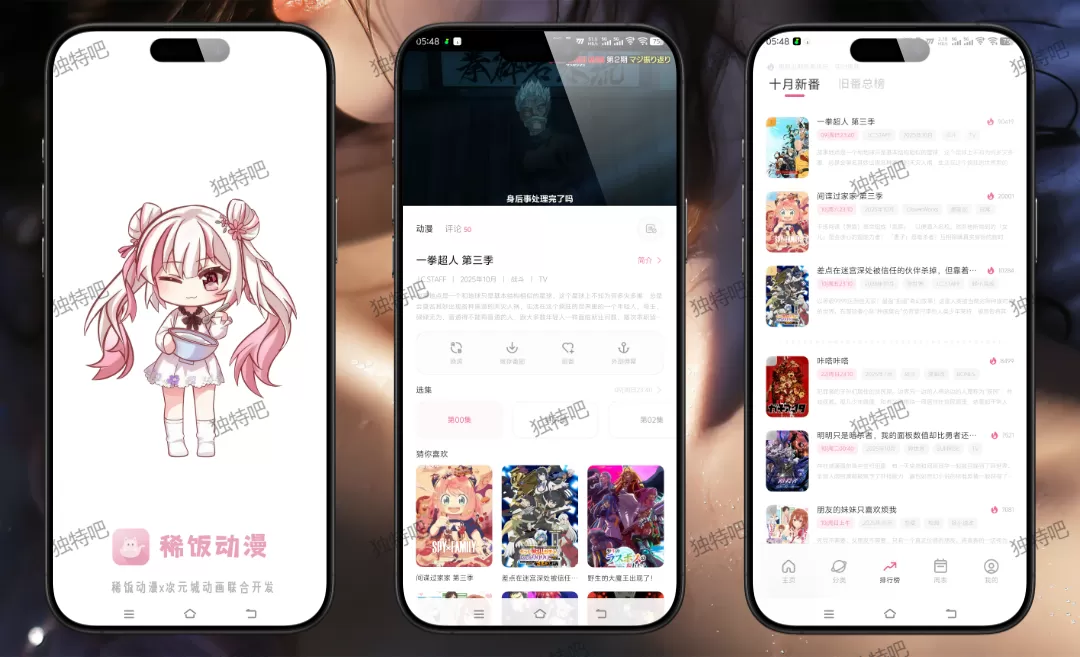 稀饭动漫v5.1.2去广告纯净版:全网最全免费高清追番神器,畅享无打扰二次元世界! 稀饭动漫v5.1.2去广告纯净版:全网最全免费高清追番神器,畅享无打扰二次元世界!